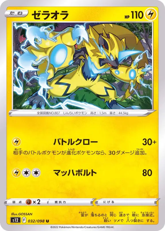 Zeraora - 032/098 S12 IN MINT Pokémon TCG Japanese Pokemon card