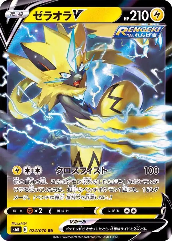 Zeraora V - 024/070 S6K RR MINT Pokémon TCG Japanese Pokemon card