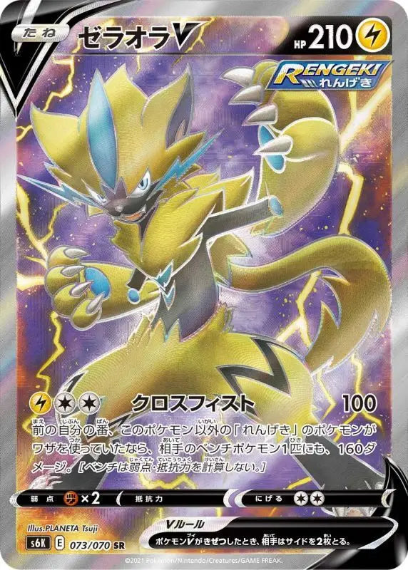 Zeraora V - 073/070 S6K SR MINT Pokémon TCG Japanese Pokemon card