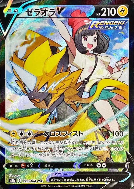 Zeraora V - 224/184 S8B CSR MINT Pokémon TCG Japanese Pokemon card