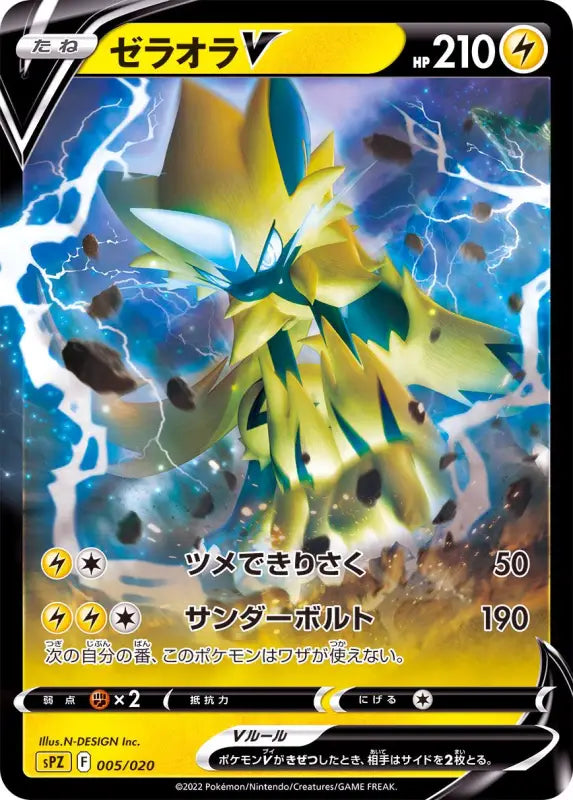 Zeraora V Mirror - 005/020 SPZ MINT Pokémon TCG Japanese Pokemon card