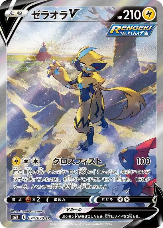 Zeraora V Sa - 074/070 S6K SR MINT Pokémon TCG Japanese Pokemon card