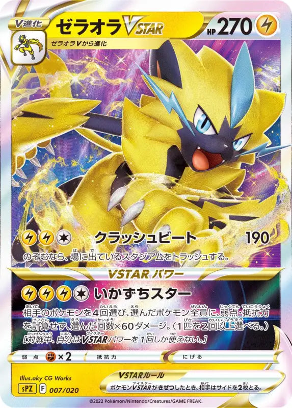 Zeraora V Star Rrr Specification - 007/020 SPZ MINT Pokémon TCG Japanese Pokemon card