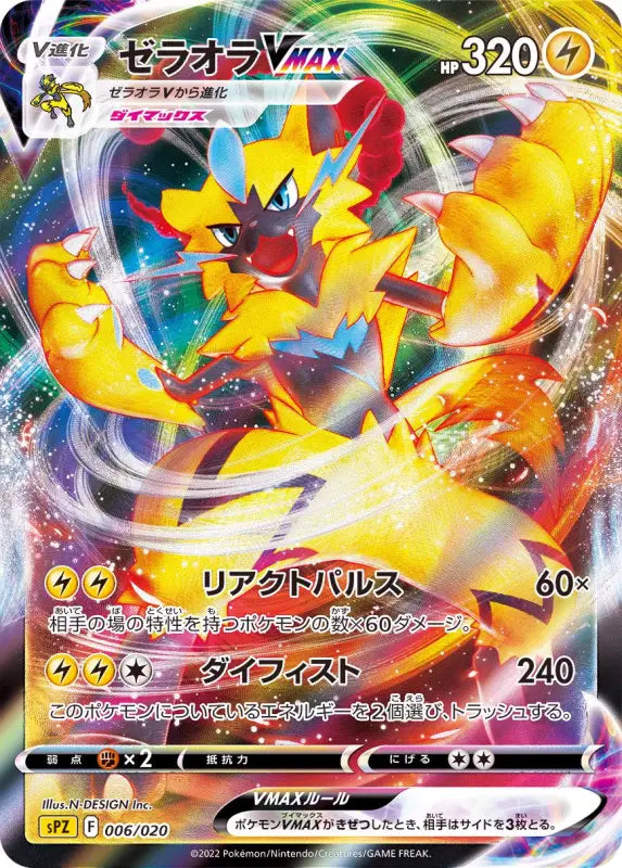 Zeraora Vmax Rrr Specification - 006/020 SPZ MINT Pokémon TCG Japanese Pokemon card