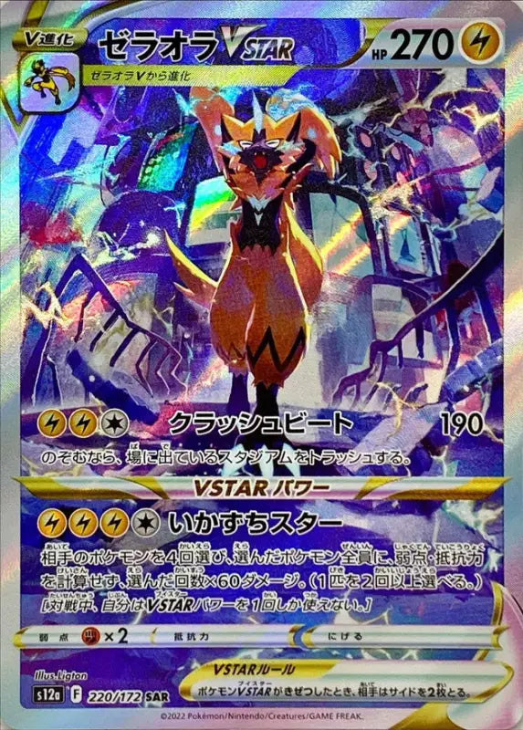 Zeraora Vstar - 220/172 S12A SAR MINT Pokémon TCG Japanese Pokemon card