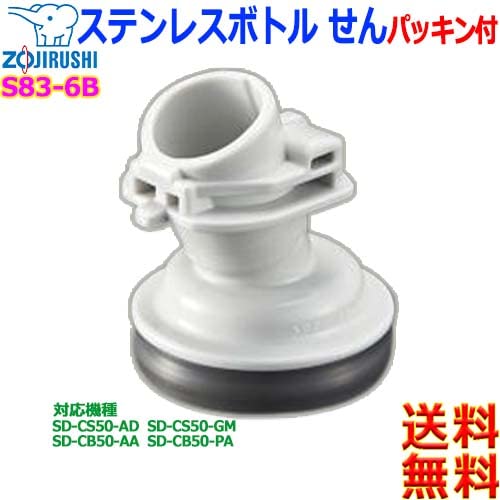 Zojirushi S83 - 6B Stainless Steel Mug with Compatible Replacement Parts Models Sd - Cb50 Sd - Cs50