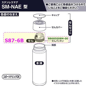 Zojirushi S87 - 6B Stainless Steel Mug Stopper & Gasket for SM - NA SM - NAE Water Bottles