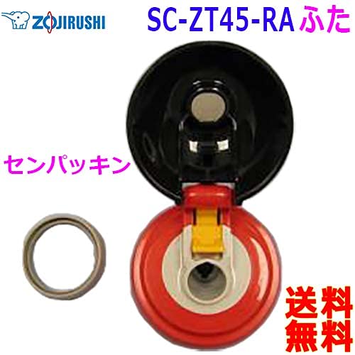 Zojirushi SC - ZT45 - RA Stainless Steel Bottle Lid & Sealing Stopper Straw Sold Separately