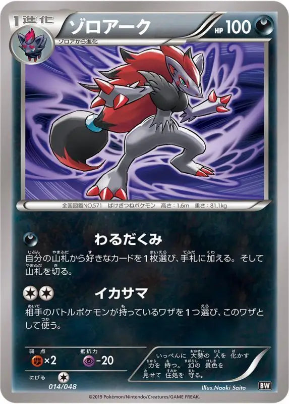 Zoroark - 014/048 MINT Pokémon TCG Japanese Pokemon card