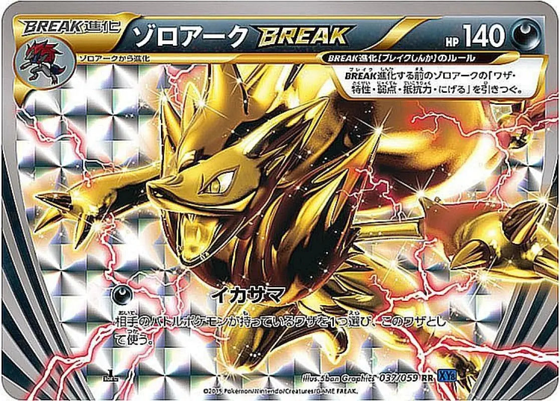 Zoroark Break - 037/059 XY RR GOOD Pokémon TCG Japanese Pokemon card
