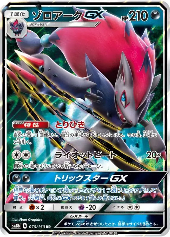 Zoroark Gx - 070/150 SM8B RR MINT Pokémon TCG Japanese Pokemon card