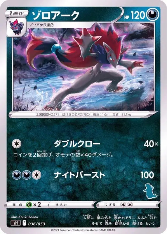 Zoroark Tyranitar Mark - 036/053 SH MINT Pokémon TCG Japanese Pokemon card