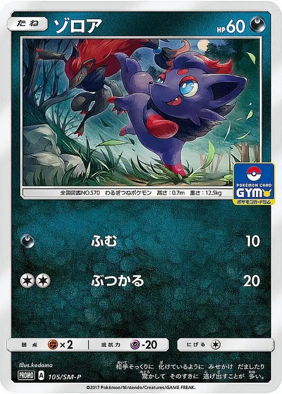 Zorua - 105/SM - P PROMO MINT Pokémon TCG Japanese Pokemon card