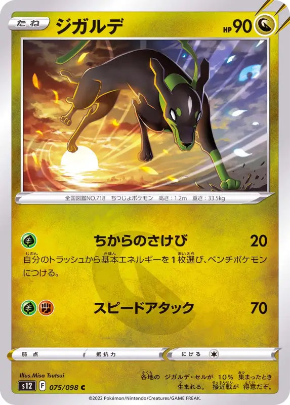Zygarde - 075/098 S12 C MINT Pokémon TCG Japanese Pokemon card