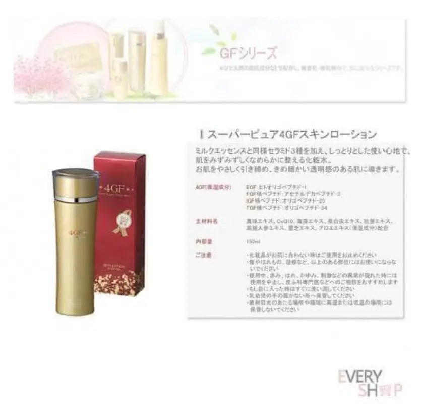 4GF Super Skin Lotion 150ml - YOYO JAPAN