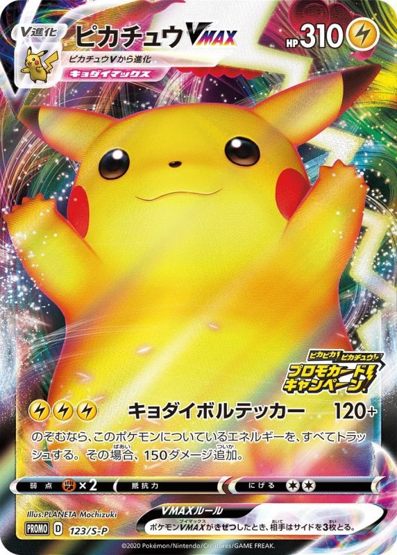 Pikachu Vmax Rrr Specification - 123/S-P S-P - PROMO - GOOD - Pokémon TCG Japanese