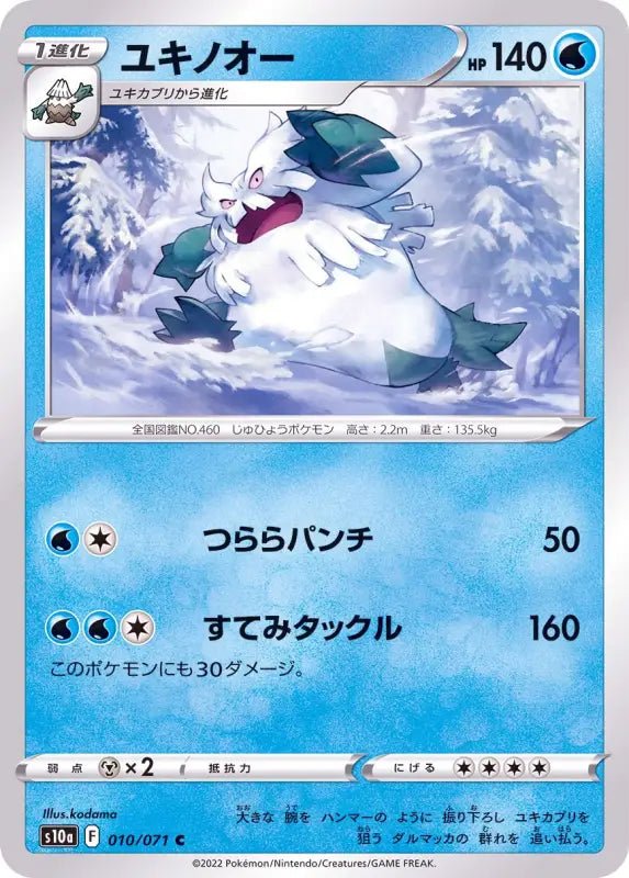 Abomasnow - 010/071 S10A C MINT Pokémon TCG Japanese Pokemon card