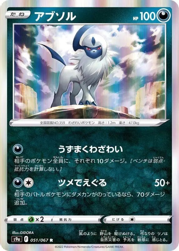 Absol - 051/067 S9A R MINT Pokémon TCG Japanese Pokemon card