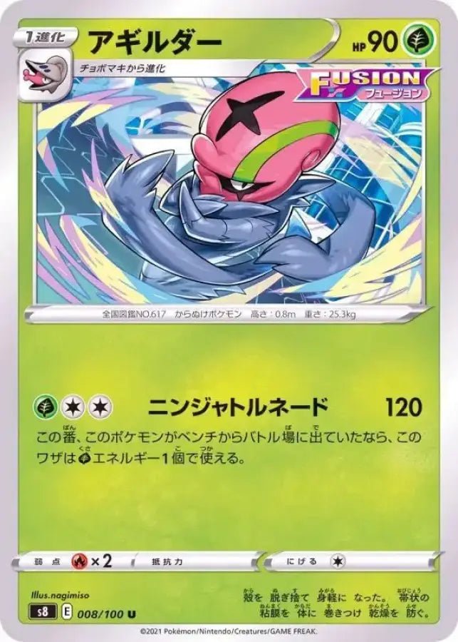 Accelgor - 008/100 S8 - U - MINT - Pokémon TCG Japanese - YOYO JAPAN