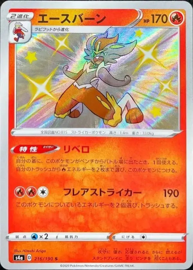 Aceburn - 216/190 S4A - S - MINT - Pokémon TCG Japanese - YOYO JAPAN