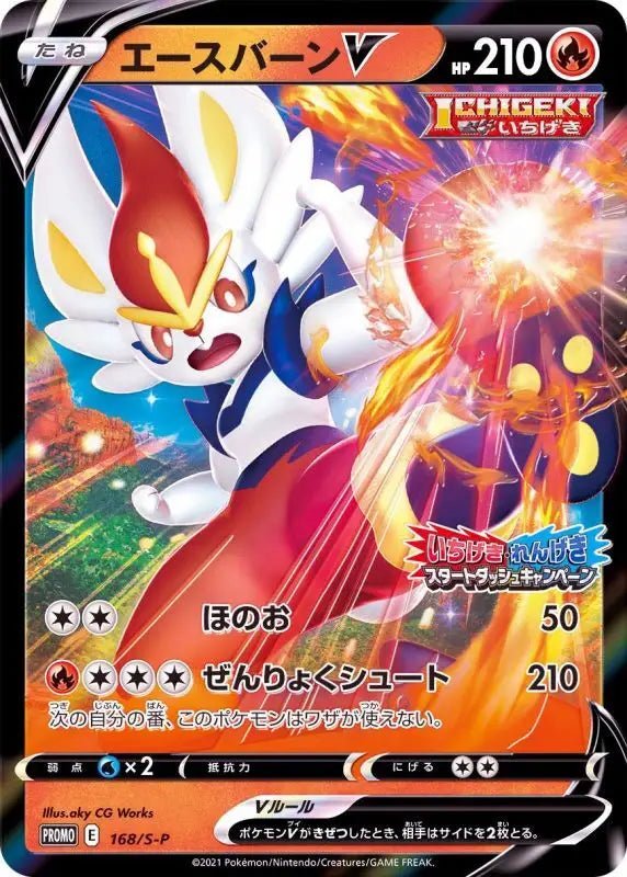 Aceburn V Rr Specification - 168/S - P S - P - PROMO - MINT - Pokémon TCG Japanese