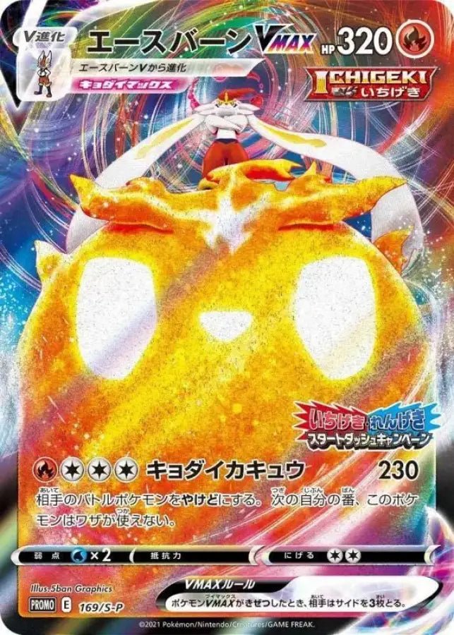 Aceburn Vmax Rrr Specification - 169/S - P S - P - PROMO - MINT - Pokémon TCG Japanese