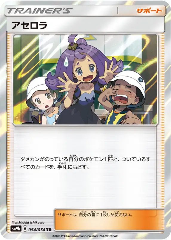 Acerola - 054/054 SM9B - CHILDREN - MINT - Pokémon TCG Japanese - YOYO JAPAN
