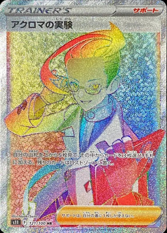 Achroma Experiment - 121/100 S11 HR MINT Pokémon TCG Japanese Pokemon card