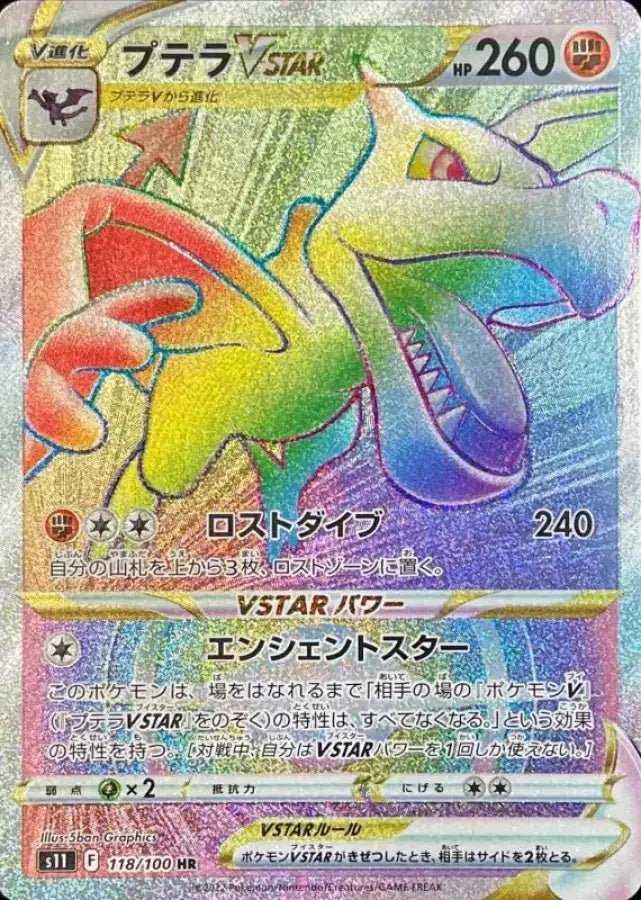 Aerodactyl Vstar - 118/100 S11 - HR - MINT - Pokémon TCG Japanese - YOYO JAPAN