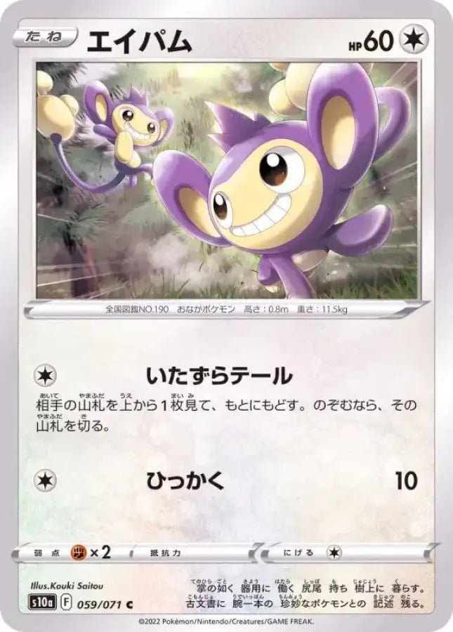 Aipom - 059/071 S10A - C - MINT - Pokémon TCG Japanese