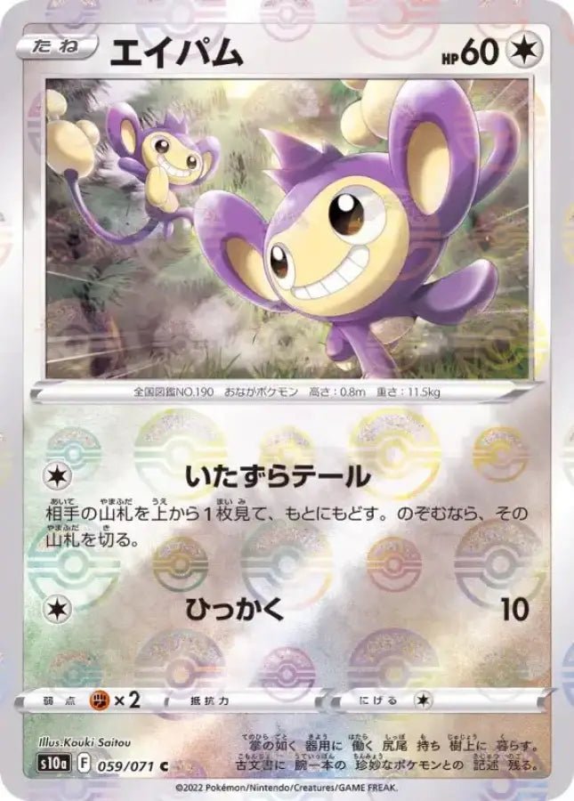 Aipom Mirror - 059/071 S10A - C - MINT - Pokémon TCG Japanese