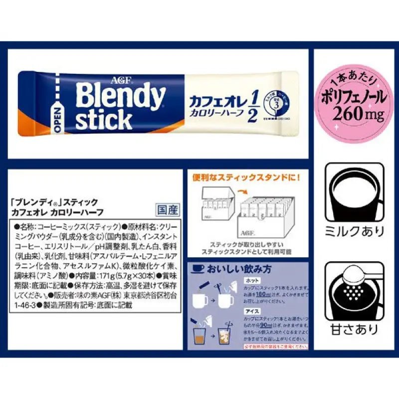 Ajinomoto Agf Blendy Stick Cafe Au Lait Half Calorie Version 30 Sticks - Mildly Sweet Coffee - YOYO JAPAN