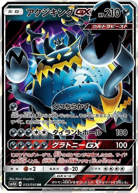 Akji King Gx - 033/050 SM4 - RR - MINT - Pokémon TCG Japanese