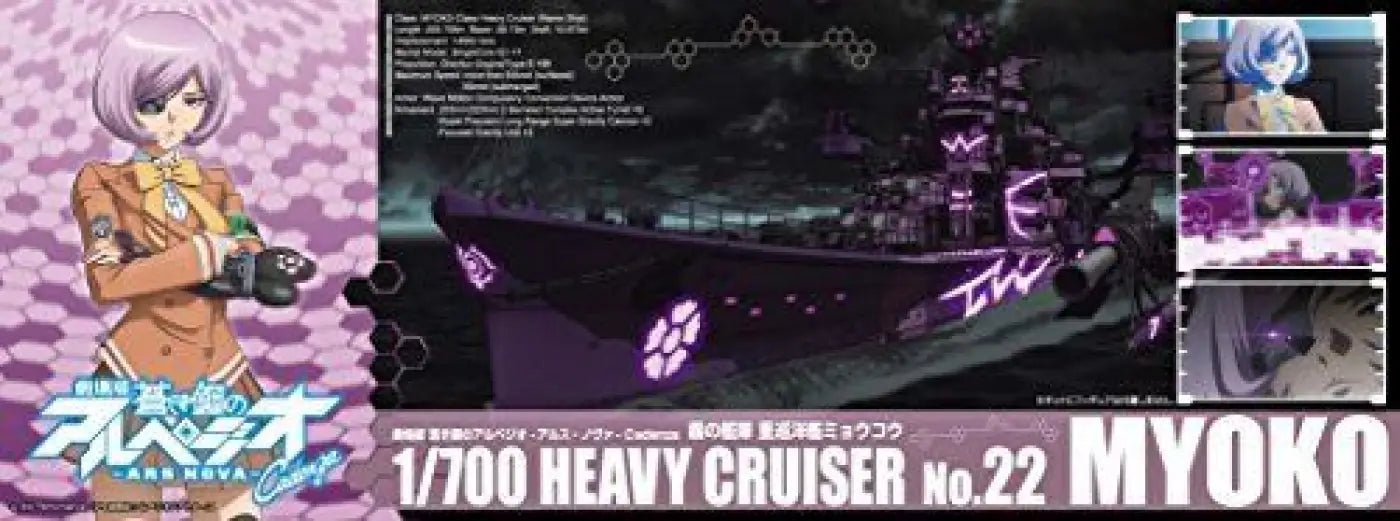 Aoshima Arpeggio Of Blue Steel Heavy Cruiser Myoko Plastic Model Kit