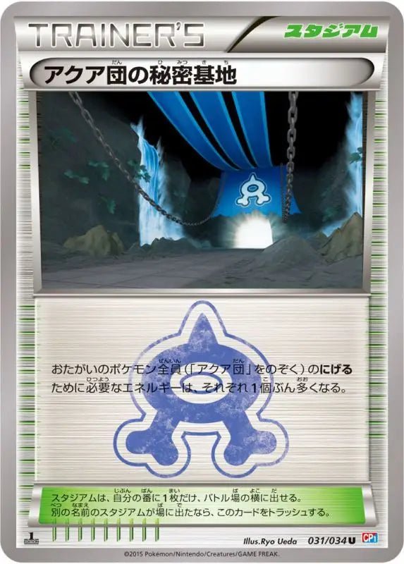 Aqua Corps Secret Base - 031/034 CP1 - U - MINT - Pokémon TCG Japanese