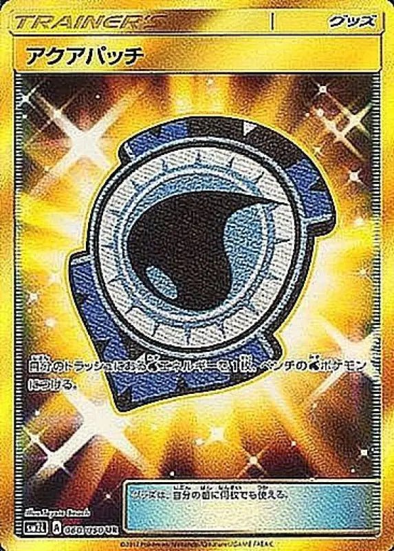 Aqua Patch - 060/050 SM2 - UR - MINT - Pokémon TCG Japanese