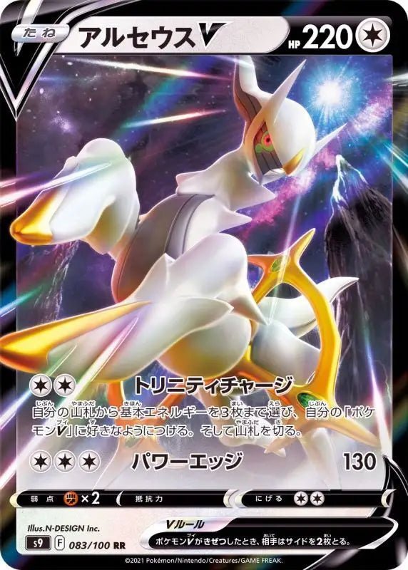 Arceus V - 083/100 S9 - RR - MINT - Pokémon TCG Japanese - YOYO JAPAN
