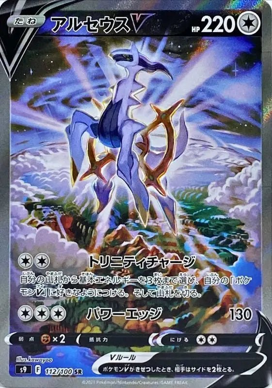 Arceus V Sa - 112/100 S9 - SR - MINT - Pokémon TCG Japanese - YOYO JAPAN