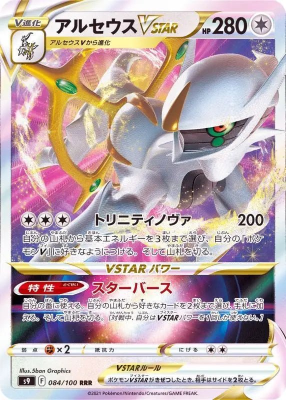 Arceus V Star - 084/100 S9 - RRR - MINT - Pokémon TCG Japanese