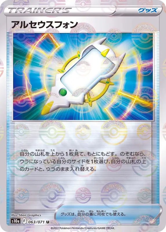 Arceusphone Mirror - 063/071 S10A - IN - MINT - Pokémon TCG Japanese