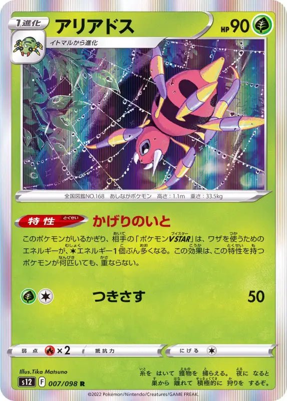 Ariados - 007/098 S12 - R - MINT - Pokémon TCG Japanese