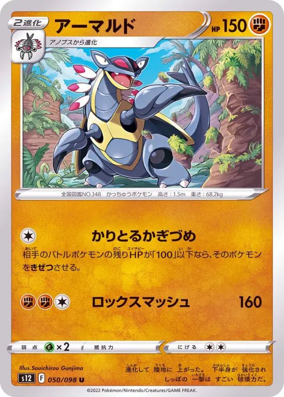 Armaldo - 050/098 S12 - IN - MINT - Pokémon TCG Japanese