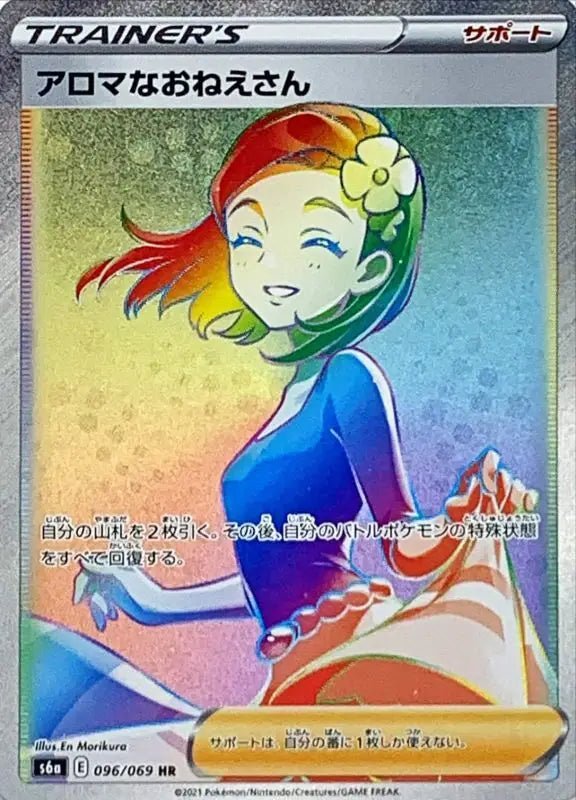 Aroma Sister - 096/069 S6A - HR - MINT - Pokémon TCG Japanese