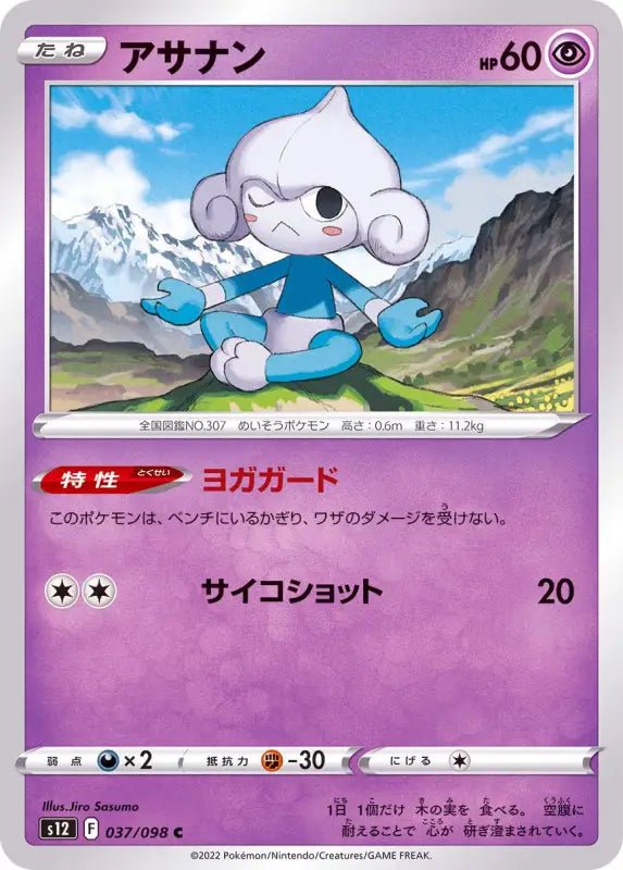 Asanan - 037/098 S12 - C - MINT - Pokémon TCG Japanese