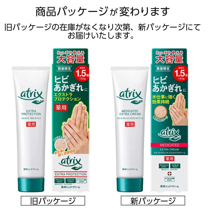 Atrix Extra Protection Tube Large capacity 105g - Japanese Medicated Hand Cream - YOYO JAPAN