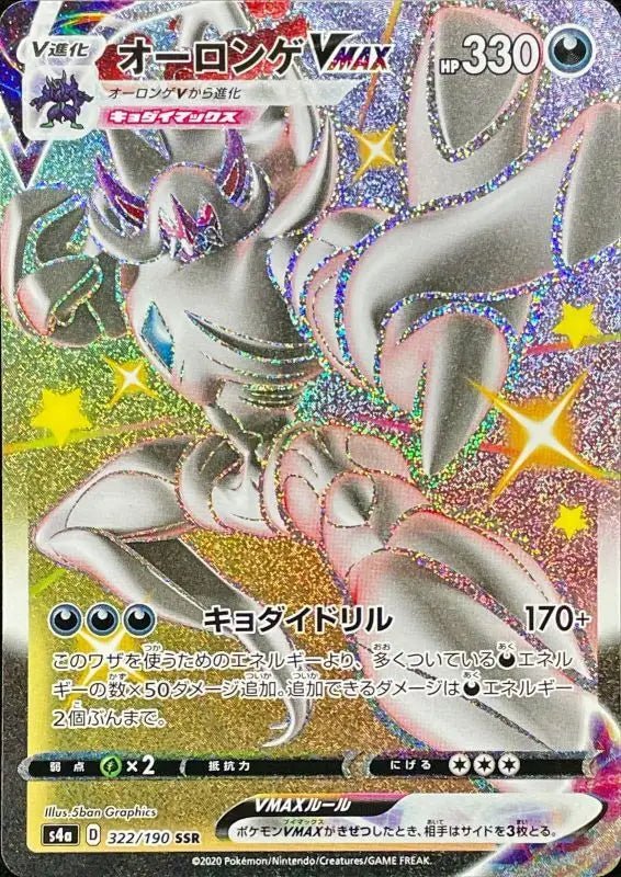 Auronge Vmax - 322/190 S4A - SSR - MINT - Pokémon TCG Japanese