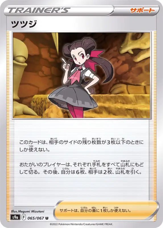 Azalea - 065/067 S9A - U - MINT - Pokémon TCG Japanese