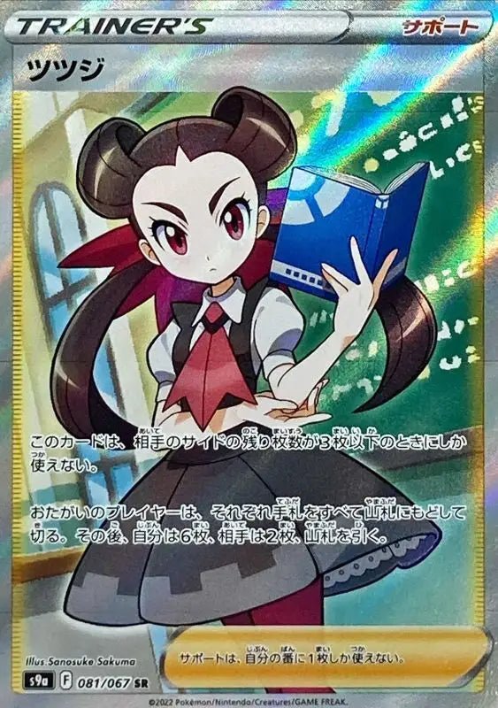 Azalea - 081/067 S9A - SR - MINT - Pokémon TCG Japanese