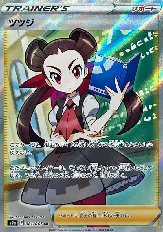 Azalea - 081/067 S9A - SR - NEAR MINT - Pokémon TCG Japanese