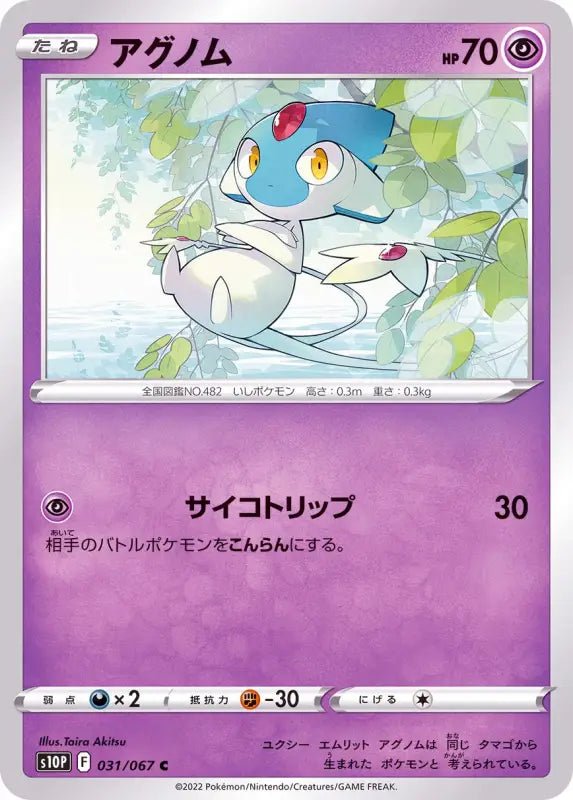 Azelf - 031/067 S10P - C - MINT - Pokémon TCG Japanese